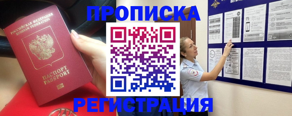 прописка гарантия в Красноярском крае