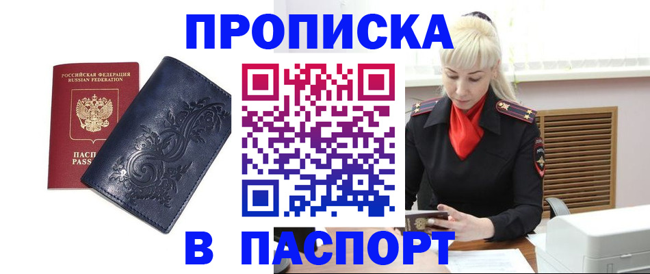 прописка в квартире в Красноярском крае